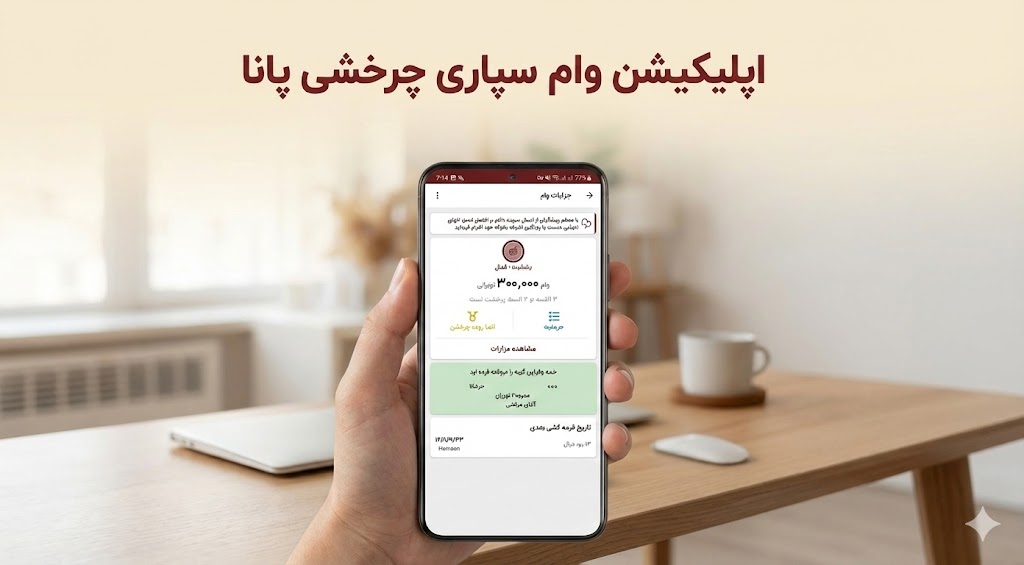 اپلیکیشن پانـــا