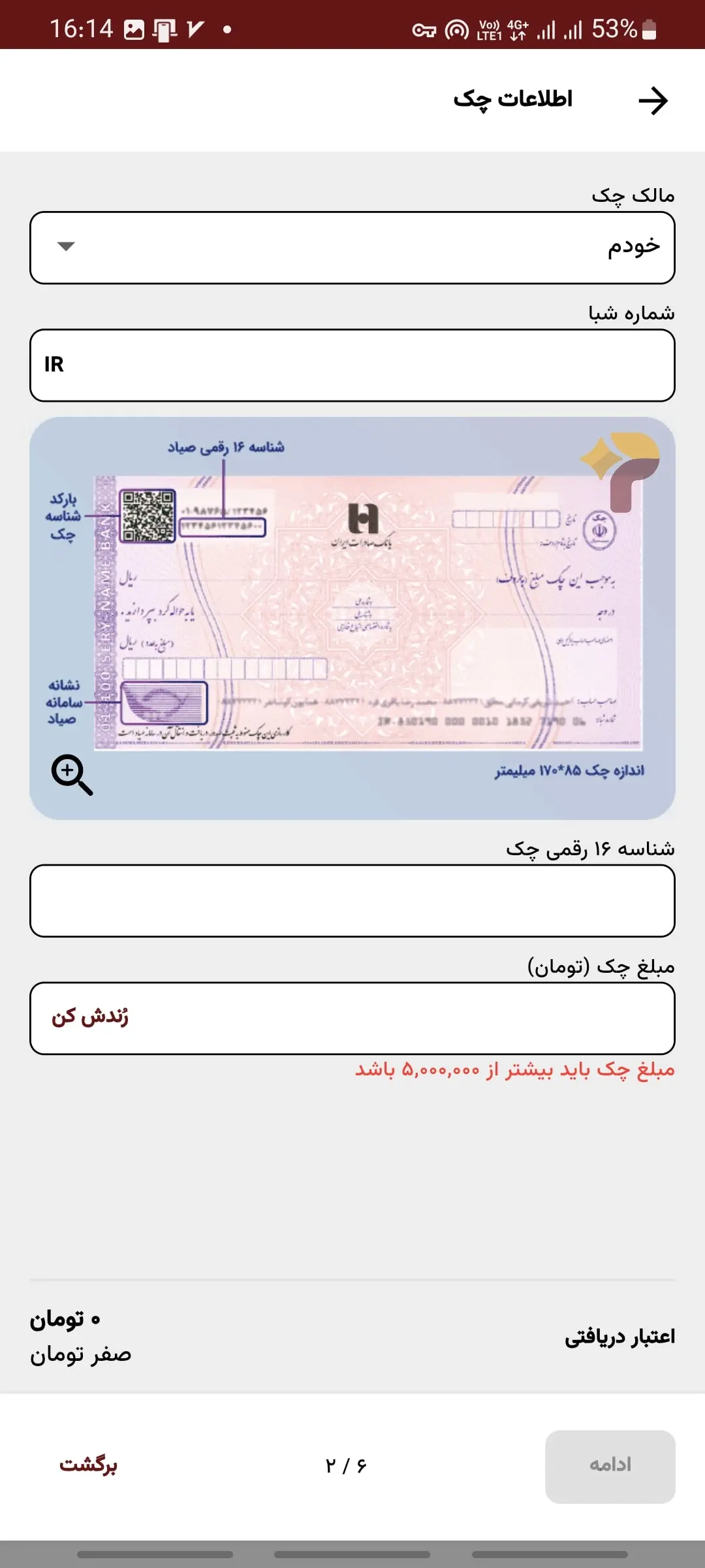چک شخصی به عنوان وثیقه در پانا