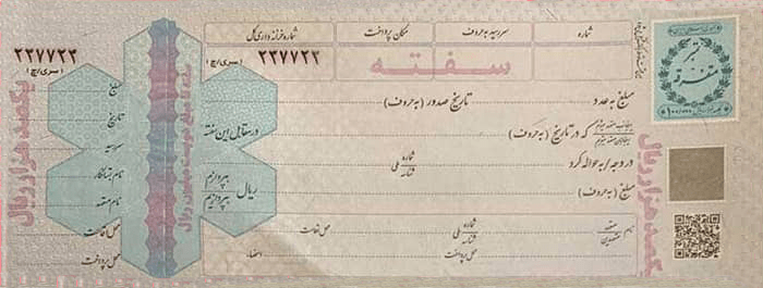 سفته کاغذی به عنوان وثیقه در پانا