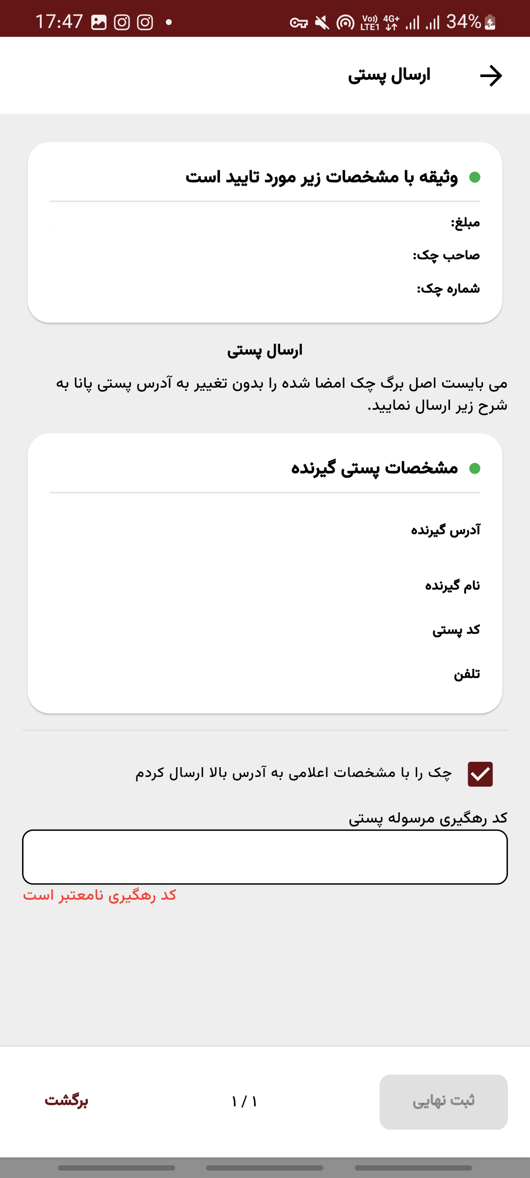 چک شخصی برای وثیقه در پانا