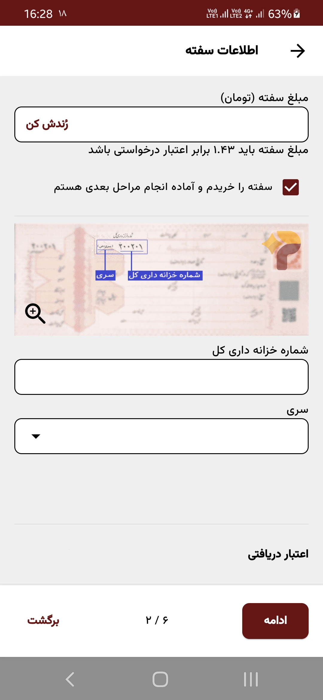 وثیقه گذاری در پانا با سفته کاغذی