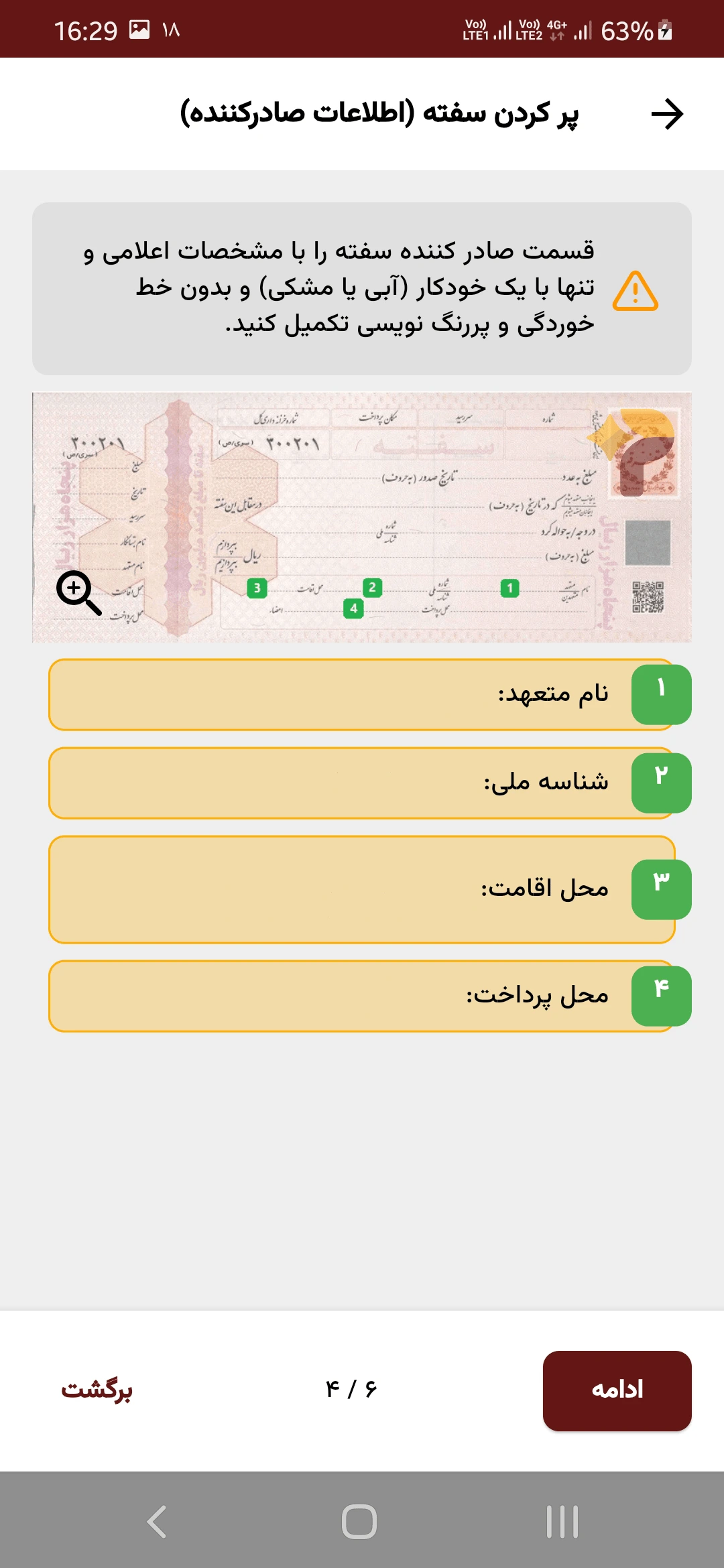 وثیقه گذاری در پانا با سفته کاغذی